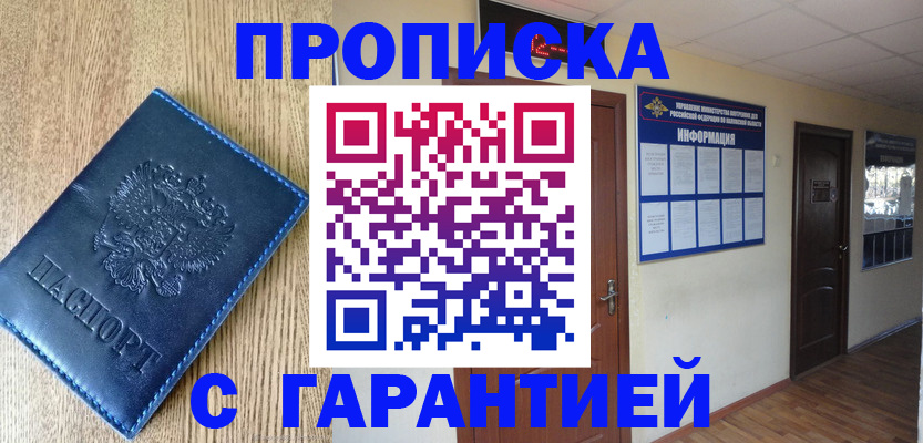 прописка для школы в Жирновске